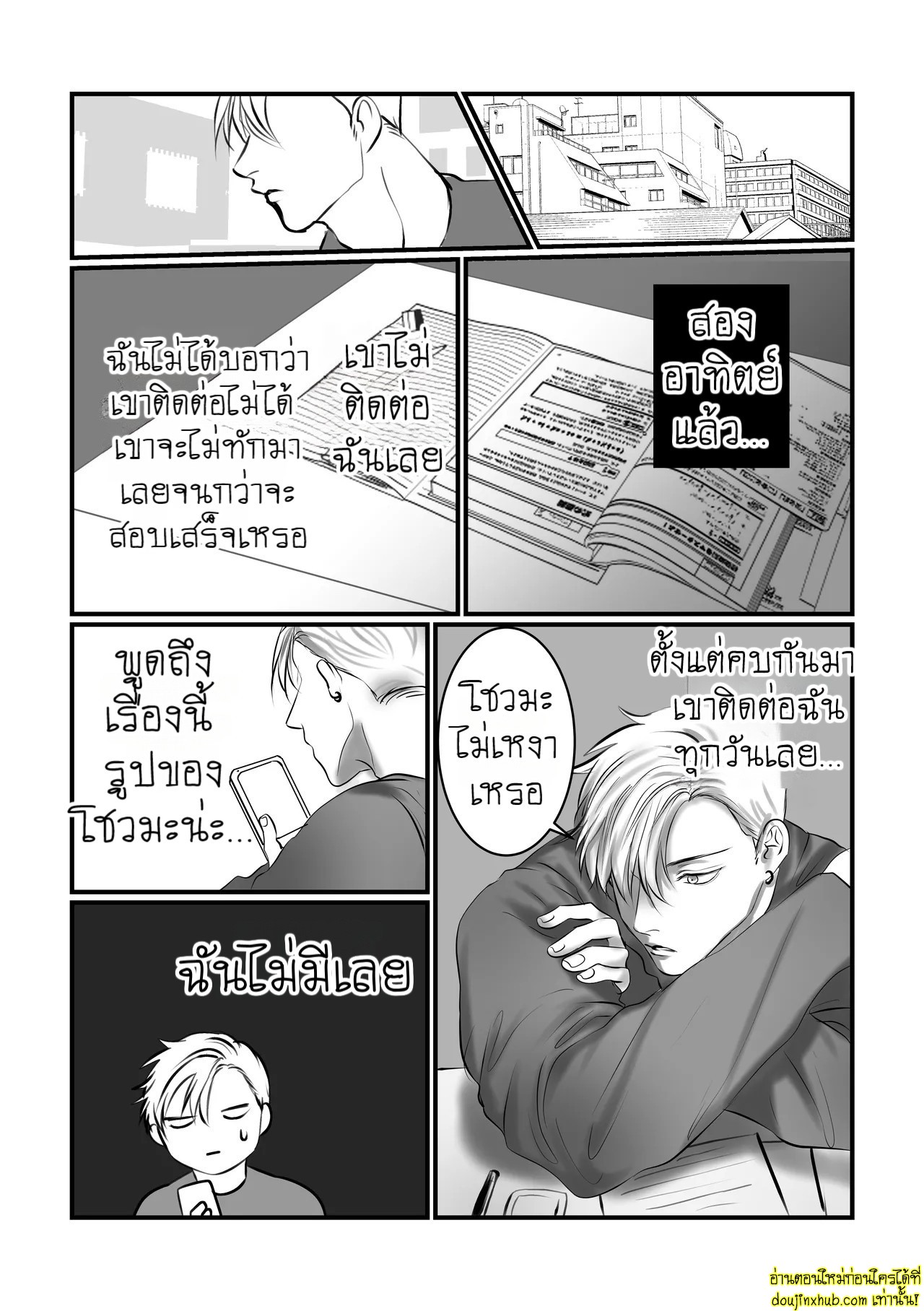 บอกรักฉันสิ 02-6